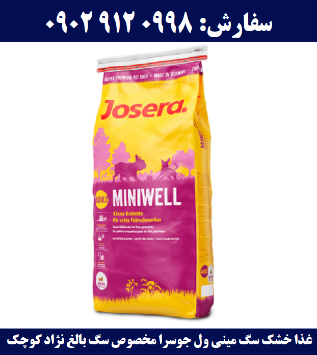 غذا خشک مینی ول جوسرا مخصوص سگ بالغ نژاد کوچک | سفارش 09029120998